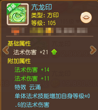 《梦幻西游》满强化71点法伤+特效“云涌”1