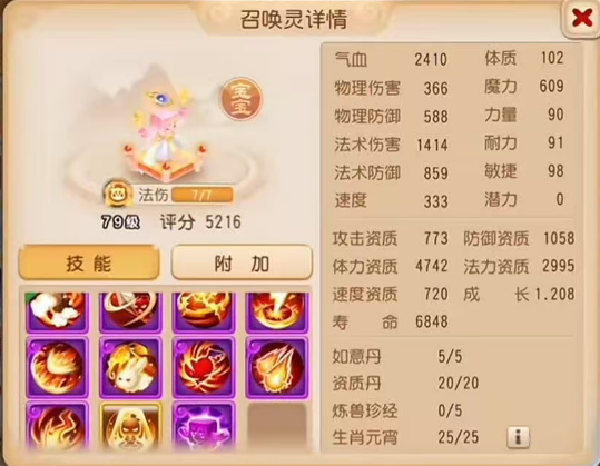 《梦幻西游》认证10技能遗志法术追击蝶斓5