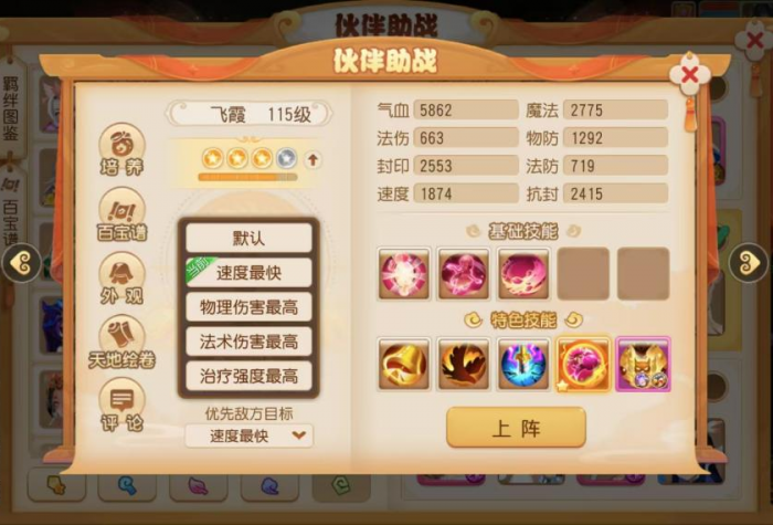 《梦幻西游》极简攻略助你玩转情侣PK3