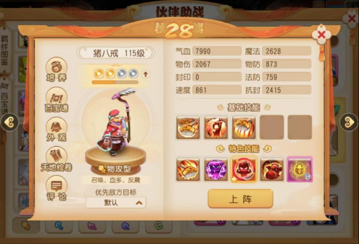 《梦幻西游》极简攻略助你玩转情侣PK4