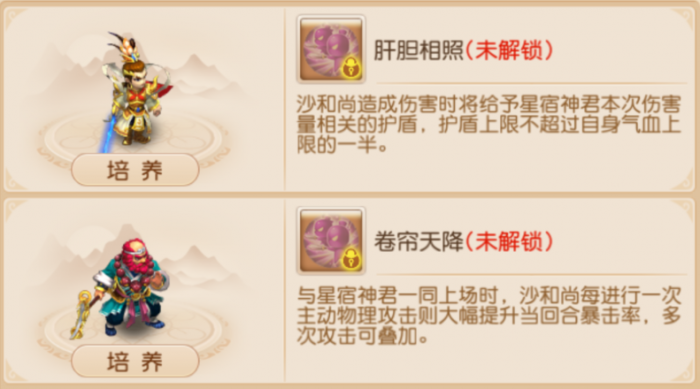 《梦幻西游》第五期助战羁绊技能解析来啦3