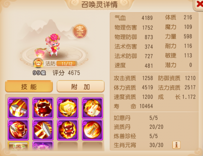 《梦幻西游》力劈华山的灵符女娲你见过吗?4