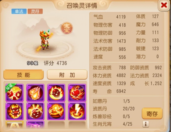 《梦幻西游》力劈华山的灵符女娲你见过吗?6