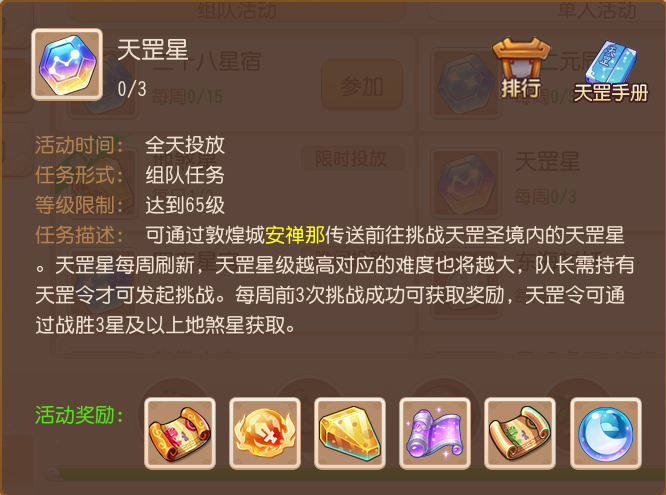 《梦幻西游》二星天罡星实战攻略3