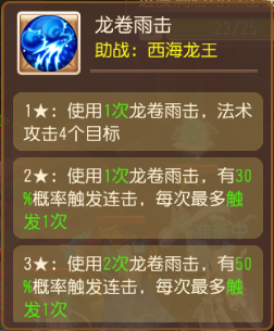 《梦幻西游》暑假活动火爆开启轻松收获法宝精华7