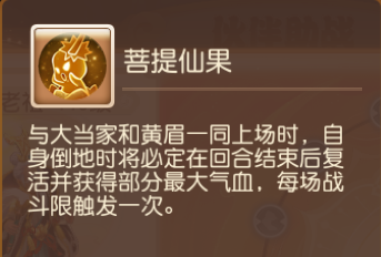 《梦幻西游》四阶助战羁绊上新2