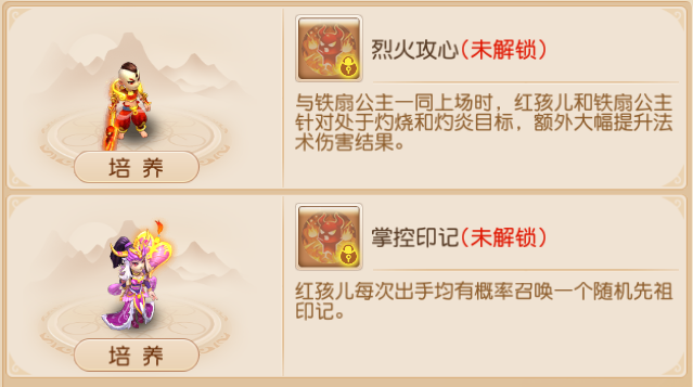 《梦幻西游》四阶助战羁绊上新4