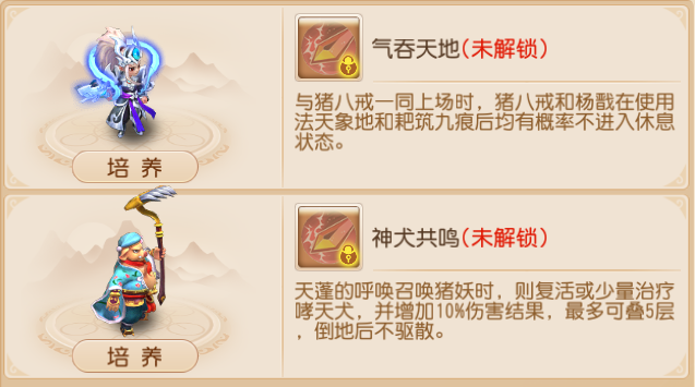 《梦幻西游》四阶助战羁绊上新5