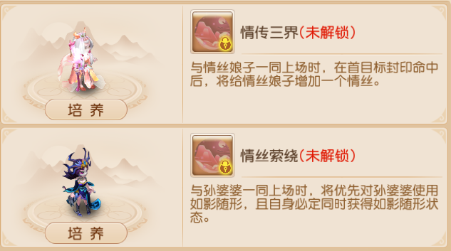 《梦幻西游》四阶助战羁绊上新6