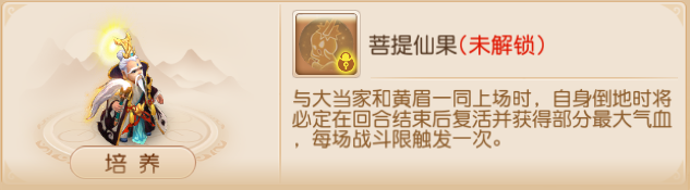 《梦幻西游》四阶助战羁绊上新7