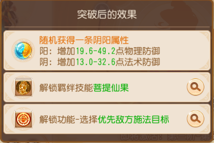 《梦幻西游》四阶助战羁绊上新11