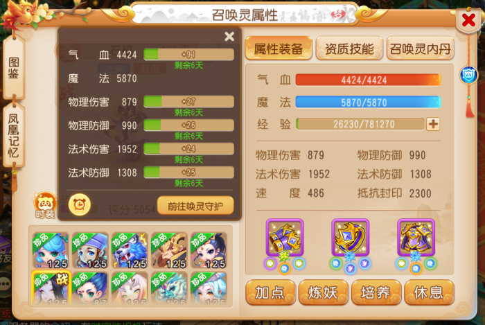 《梦幻西游》召唤灵守护系统全解4