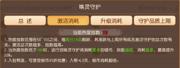 《梦幻西游》召唤灵守护系统全解6