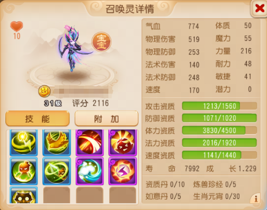 《梦幻西游》精锐“小羽云”兰花影入世8