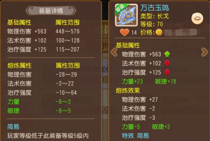 《梦幻西游》70级590物伤力敏双加48武器1