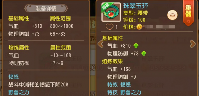 《梦幻西游》70级590物伤力敏双加48武器2