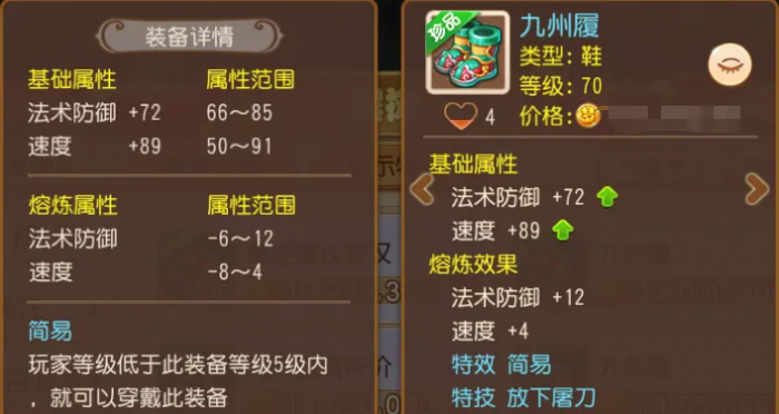 《梦幻西游》70级590物伤力敏双加48武器3