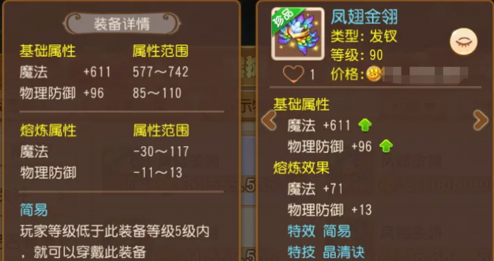 《梦幻西游》70级590物伤力敏双加48武器5