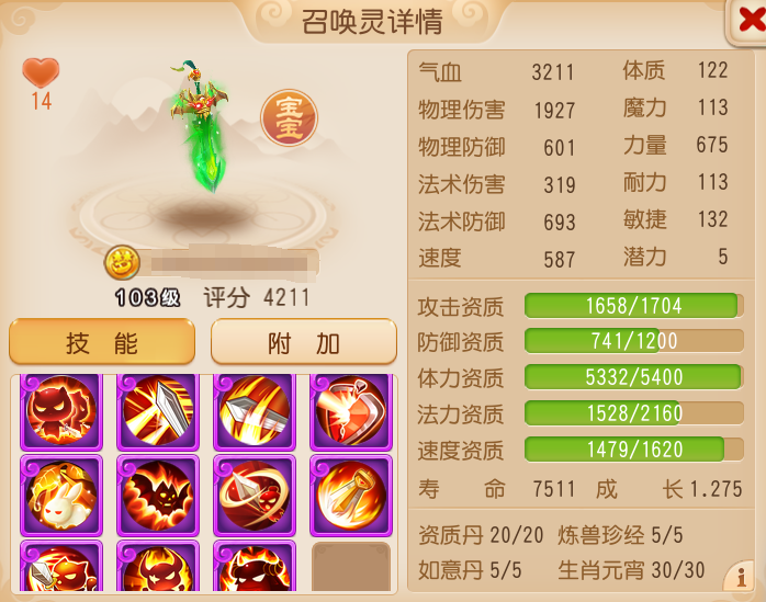 《梦幻西游》11技能壁垒击破超级鬼剑横空出世！6