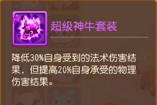 《梦幻西游》揭秘超级神牛万伤养成法！3