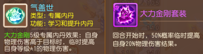 《梦幻西游》天使兽登场11技能力劈华山大力金刚1