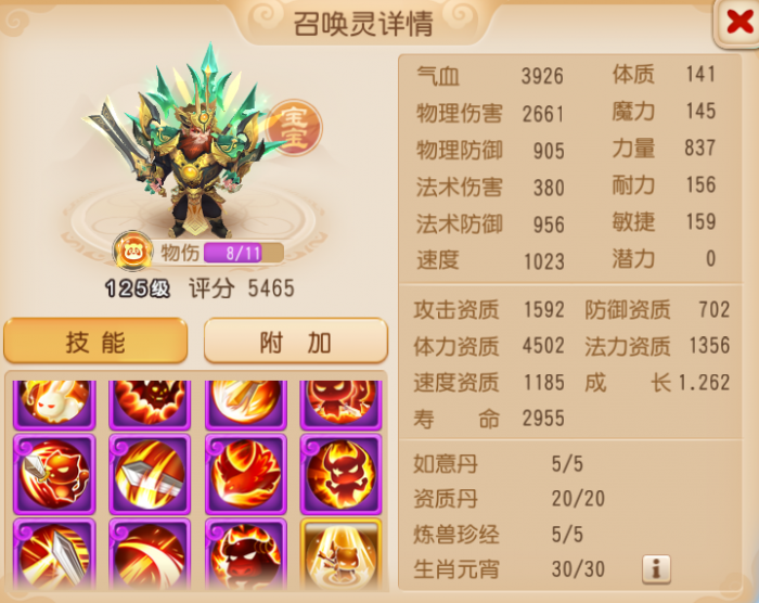 《梦幻西游》天使兽登场11技能力劈华山大力金刚6