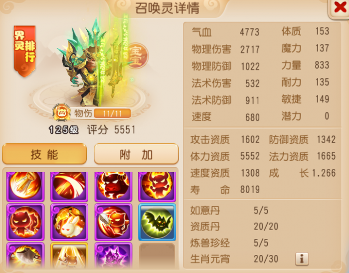 《梦幻西游》天使兽登场11技能力劈华山大力金刚7