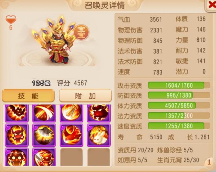 《梦幻西游》天使兽登场11技能力劈华山大力金刚8