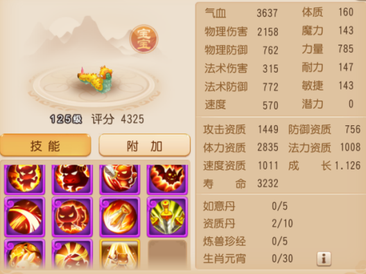 《梦幻西游》个性宠纪录保持者1