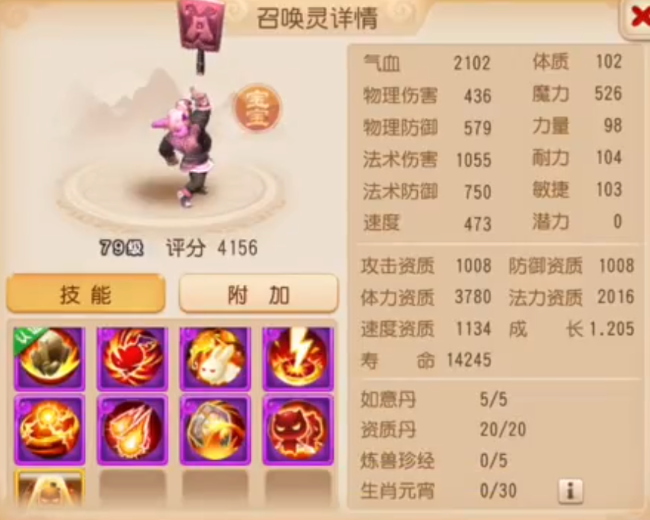 《梦幻西游》个性宠纪录保持者6