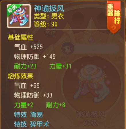 《梦幻西游》极限力敏双加简易碎甲术衣服2