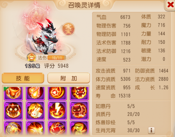 《梦幻西游》13技能水无常形绘舞天女请求出战2