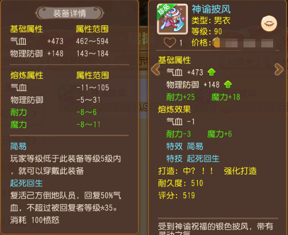 《梦幻西游》100级封印命中罗汉金钟水晶犀帽4