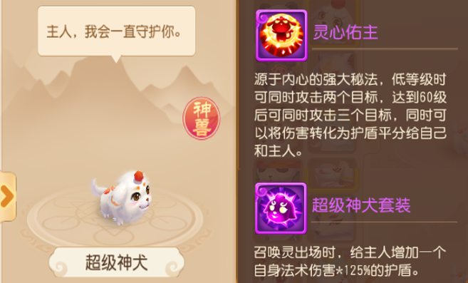 《梦幻西游》第一次买法系神兽4