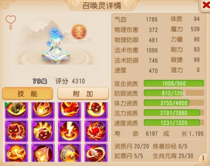 《梦幻西游》12技能启明星2