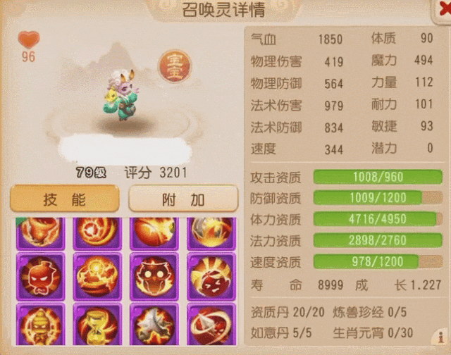 《梦幻西游》12技能启明星3