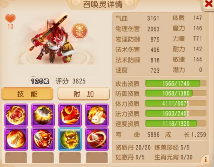 《梦幻西游》12技能启明星5