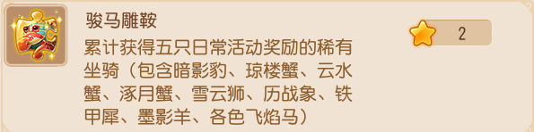 《梦幻西游》成就月解锁所有限定款式专属外观啦！5