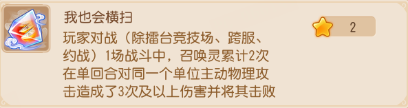 《梦幻西游》成就月解锁所有限定款式专属外观啦！13