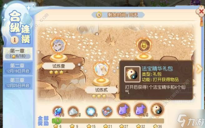 梦幻西游手游冰雪嘉年华合纵连横第一章攻略大全1