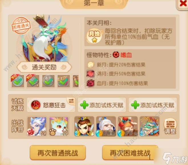 梦幻西游手游天书试炼攻略大全1