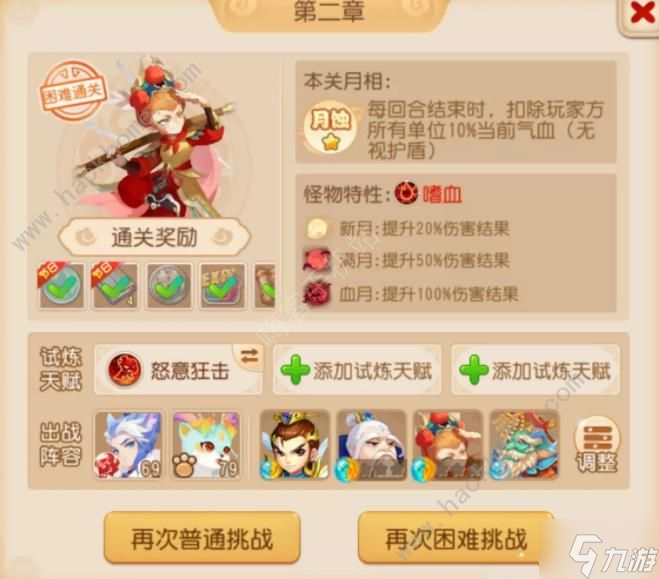 梦幻西游手游天书试炼攻略大全2