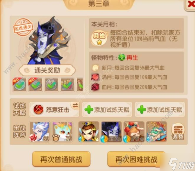 梦幻西游手游天书试炼攻略大全3