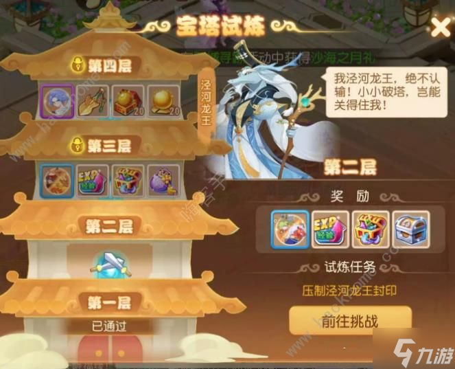 梦幻西游手游宝塔试炼攻略2