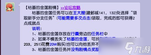 《梦幻西游》枯萎的金莲丢了解决办法2