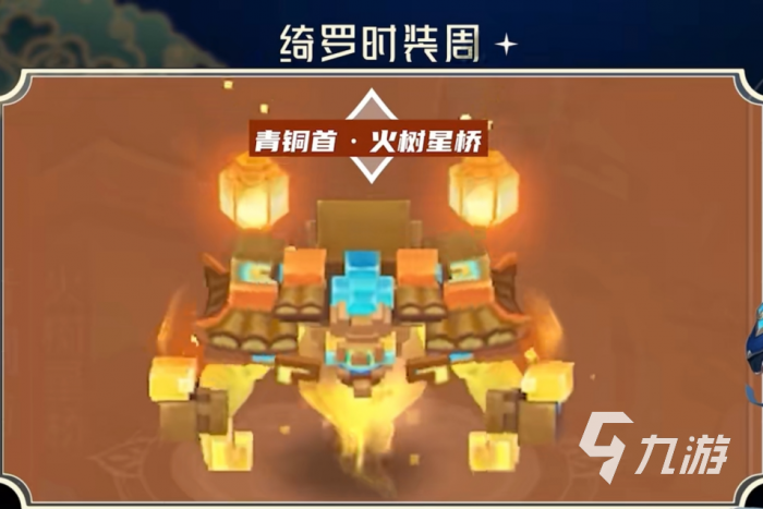 梦幻西游手游华灯初上皮肤有哪些1