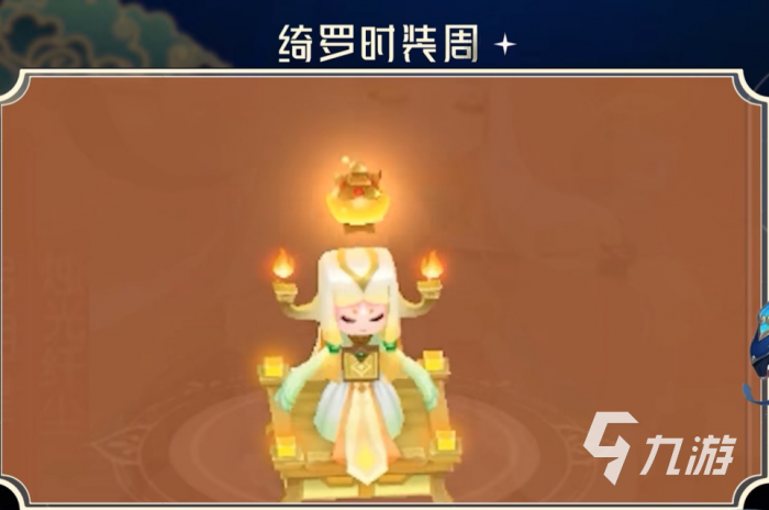 梦幻西游手游华灯初上皮肤有哪些3