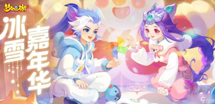 《梦幻西游手游》2022冰雪嘉年华企鹅蹦蹦跳活动1