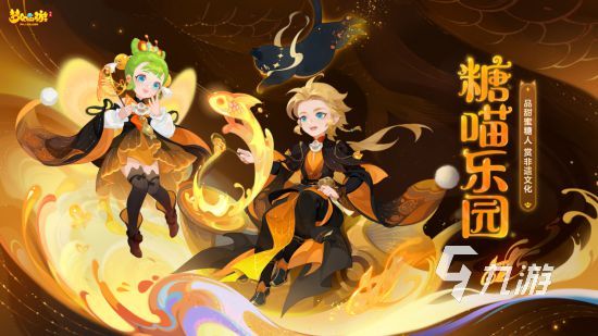 梦幻西游手游糖喵乐园活动怎么玩1