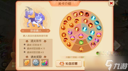 《梦幻西游手游》糖人轮盘战第一章全关卡攻略1